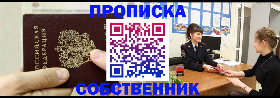 прописка законно в Новоуральске